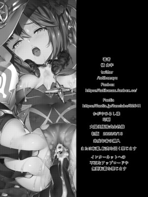 [羊小屋 (橘由宇)] 星が堕ちた日 (原神) [DL版]_37