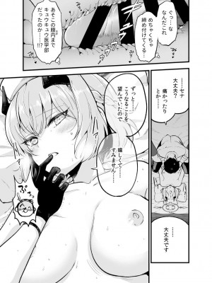 [徒塩 (強塩)] 然るべき敬意と感謝の意を (ブルーアーカイブ) [DL版]_resp_012