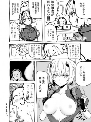 [徒塩 (強塩)] 然るべき敬意と感謝の意を (ブルーアーカイブ) [DL版]_resp_021