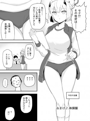 [徒塩 (強塩)] 然るべき敬意と感謝の意を (ブルーアーカイブ) [DL版]_resp_022