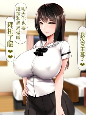 [子豚の館 (らら8)] 母子性裁 背徳のくびき～中出しの日々が、私を変える…～ [中国翻訳]_BS_a02_0070
