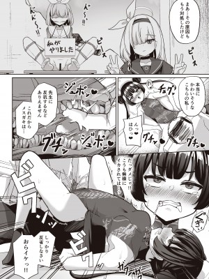 [イメージscript (神社えーる)] 先生はメスガキなんかに絶対負けない (ブルーアーカイブ) [DL版]__10