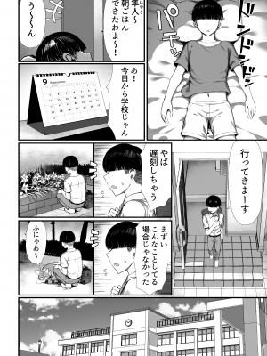 [もすきーと音。 (ぐれーともす)] いじめっ子、女になる。 (オリジナル)__003