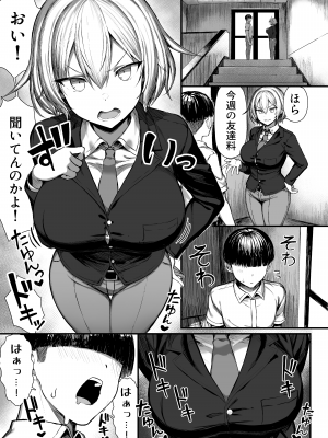 [もすきーと音。 (ぐれーともす)] いじめっ子、女になる。 (オリジナル)__006