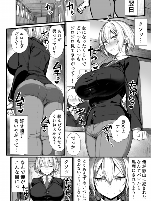 [もすきーと音。 (ぐれーともす)] いじめっ子、女になる。 (オリジナル)__019