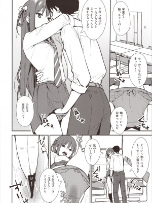 [Do well !!! (たつか)] 不確かな性春 day02  (22／7)_009