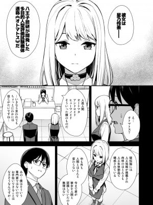 [Do well !!! (たつか)] 彼女は僕の体液で動いている Phase.01_006