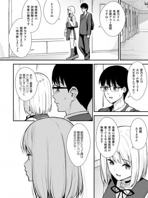 [Do well !!! (たつか)] 彼女は僕の体液で動いている Phase.02_011