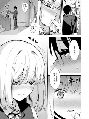 [Do well !!! (たつか)] 彼女は僕の体液で動いている Phase.02_018
