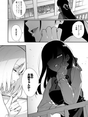 [Do well !!! (たつか)] 彼女は僕の体液で動いている Phase.02_037