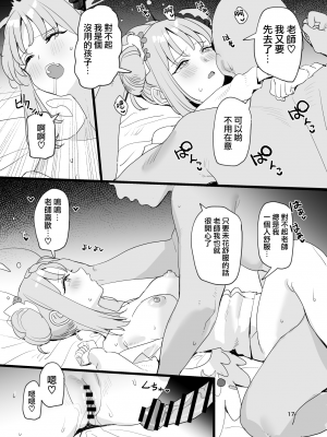 [すばちきゅ! (すばち)] 俺のことが大好きなかわいいミカと同棲らぶらぶえっちする本 (ブルーアーカイブ) [DL版][中国翻訳]_18
