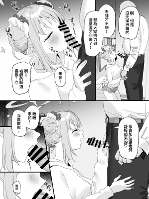 [すばちきゅ! (すばち)] 俺のことが大好きなかわいいミカと同棲らぶらぶえっちする本 (ブルーアーカイブ) [DL版][中国翻訳]_10