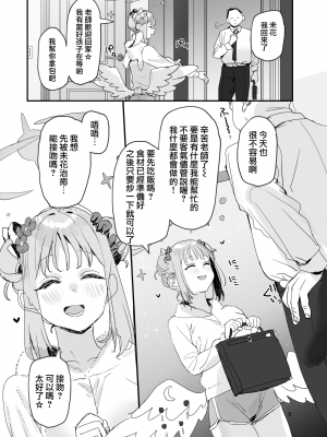 [すばちきゅ! (すばち)] 俺のことが大好きなかわいいミカと同棲らぶらぶえっちする本 (ブルーアーカイブ) [DL版][中国翻訳]_04