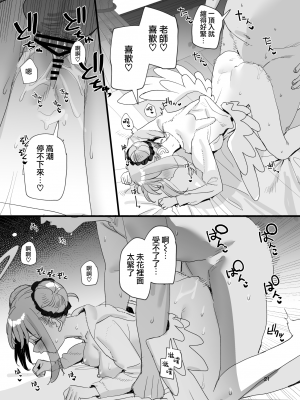 [すばちきゅ! (すばち)] 俺のことが大好きなかわいいミカと同棲らぶらぶえっちする本 (ブルーアーカイブ) [DL版][中国翻訳]_22