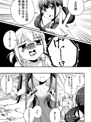 (C102) [台北人 (虫原)] Tempt & Throb  (リコリス・リコイル) [DL版]_04