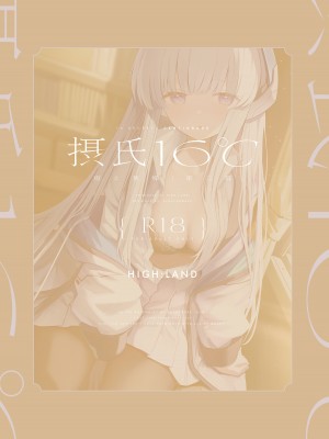 [HIGHLAND (高嶋しょあ)] 摂氏16℃ (ブルーアーカイブ)_36