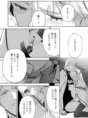 [HIGHLAND (高嶋しょあ)] 摂氏16℃ (ブルーアーカイブ)_22
