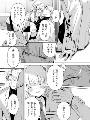 [HIGHLAND (高嶋しょあ)] 摂氏16℃ (ブルーアーカイブ)_19