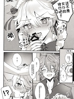 [Meteor. (のるん)] 空くんがメイドになりたいっていったので…… (原神) [逃亡者×真不可视汉化组]_05
