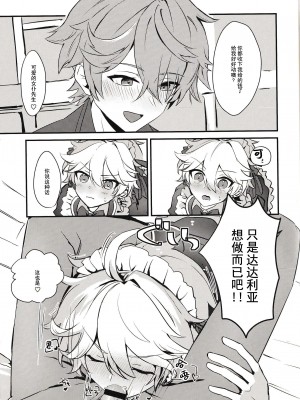 [Meteor. (のるん)] 空くんがメイドになりたいっていったので…… (原神) [逃亡者×真不可视汉化组]_06