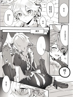 [Meteor. (のるん)] 空くんがメイドになりたいっていったので…… (原神) [逃亡者×真不可视汉化组]_04