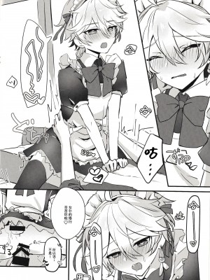 [Meteor. (のるん)] 空くんがメイドになりたいっていったので…… (原神) [逃亡者×真不可视汉化组]_11