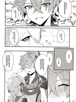 [Meteor. (のるん)] 空くんがメイドになりたいっていったので…… (原神) [逃亡者×真不可视汉化组]_03