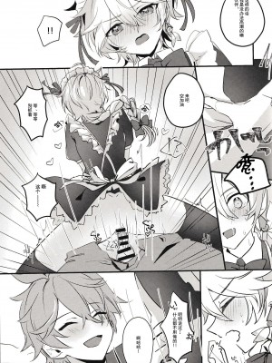 [Meteor. (のるん)] 空くんがメイドになりたいっていったので…… (原神) [逃亡者×真不可视汉化组]_10