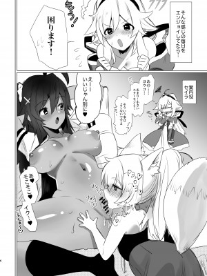[Chichiguni (青野圭太)] ふたなり狐娘にご用心 (モンスタースーパーリーグ)_06