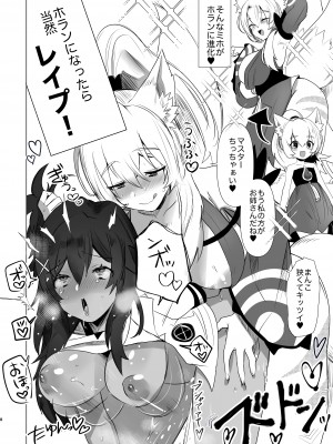 [Chichiguni (青野圭太)] ふたなり狐娘にご用心 (モンスタースーパーリーグ)_08
