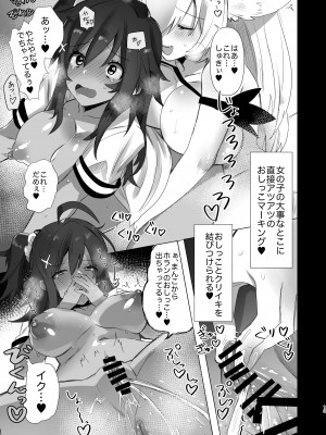 [Chichiguni (青野圭太)] ふたなり狐娘にご用心 (モンスタースーパーリーグ)_13