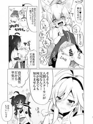 [Chichiguni (青野圭太)] ふたなり狐娘にご用心 (モンスタースーパーリーグ)_07