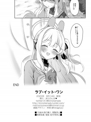 [Horizontal World (またのんき▼)] ラブ・イット・ワン (ブルーアーカイブ) [DL版]_25