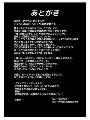 [Princess Cat (猫姫優華)] 月霊髄液 ジャンヌの敗北_26