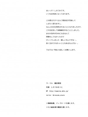 [魔空軍団 (しのづかあつと)] スケベエルフ探訪記総集編 [DL版]_94