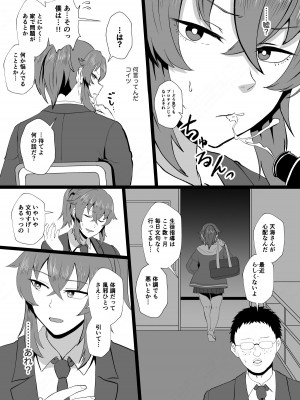 (C102) [ホテル試金石 (プロトホテル)] 「オレ、なんかおかしいか？」※天海龍姫は生徒指導中！[DL版]_26