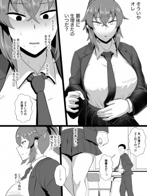 (C102) [ホテル試金石 (プロトホテル)] 「オレ、なんかおかしいか？」※天海龍姫は生徒指導中！[DL版]_27