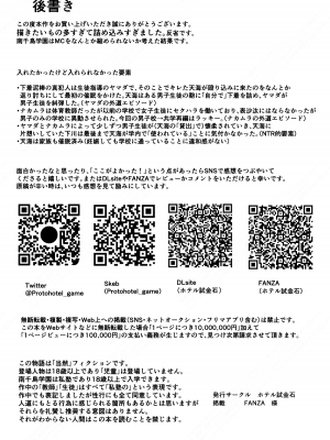(C102) [ホテル試金石 (プロトホテル)] 「オレ、なんかおかしいか？」※天海龍姫は生徒指導中！[DL版]_37