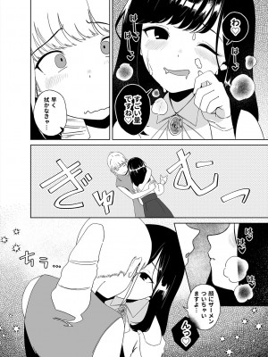 (C102) [ハイパーグロウンティー (ヌワラグレイ、しもきたざわダウナ)] あなたのお手々でわたしの股間がff(フォルテッシモ)_18