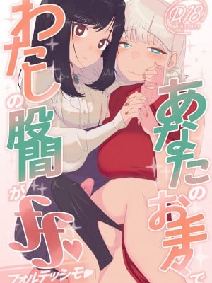 (C102) [ハイパーグロウンティー (ヌワラグレイ、しもきたざわダウナ)] あなたのお手々でわたしの股間がff(フォルテッシモ)