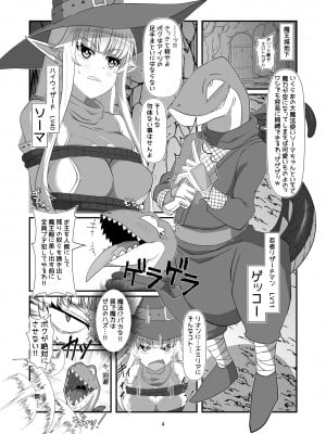 (C102) [憑依k] トカゲのしっぽ_03