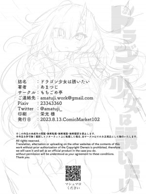 [もちごめ亭 (あまつじ)] ドラゴン少女は誘いたい [DL版]_40