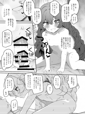 [Trick-Color (桐井ナオ)] イロハ、ごめん!今日もヘイローに出させて! (ブルーアーカイブ) [DL版]_43