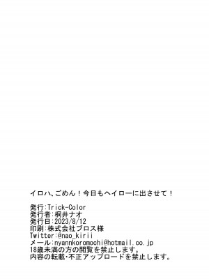 [Trick-Color (桐井ナオ)] イロハ、ごめん!今日もヘイローに出させて! (ブルーアーカイブ) [DL版]_26