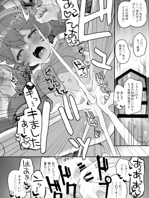 [Trick-Color (桐井ナオ)] イロハ、ごめん!今日もヘイローに出させて! (ブルーアーカイブ) [DL版]_36