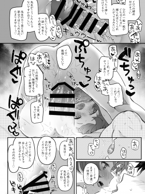 [Trick-Color (桐井ナオ)] イロハ、ごめん!今日もヘイローに出させて! (ブルーアーカイブ) [DL版]_34