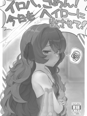 [Trick-Color (桐井ナオ)] イロハ、ごめん!今日もヘイローに出させて! (ブルーアーカイブ) [DL版]_28