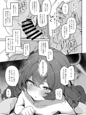 [Trick-Color (桐井ナオ)] イロハ、ごめん!今日もヘイローに出させて! (ブルーアーカイブ) [DL版]_45