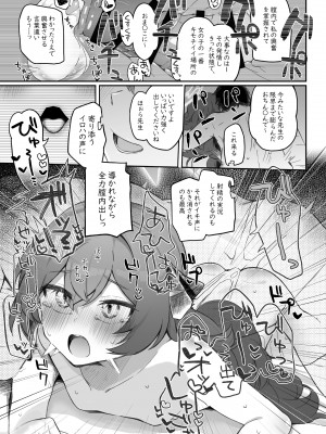 [Trick-Color (桐井ナオ)] イロハ、ごめん!今日もヘイローに出させて! (ブルーアーカイブ) [DL版]_39
