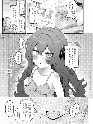 [Trick-Color (桐井ナオ)] イロハ、ごめん!今日もヘイローに出させて! (ブルーアーカイブ) [DL版]_27
